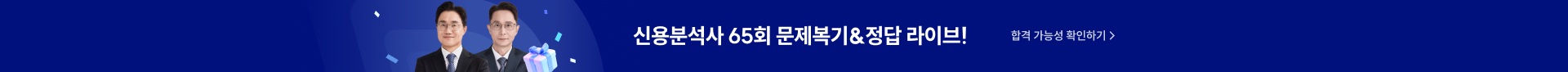 20260613 신용분석사 라이브